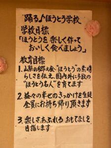踊るほうとう学校説明240420
