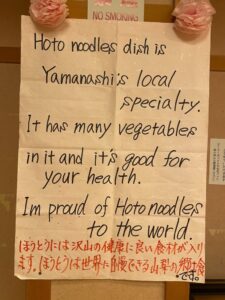 踊るほうとう学校英語説明240420