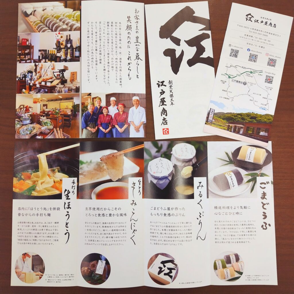 江戸屋商店パンフレット