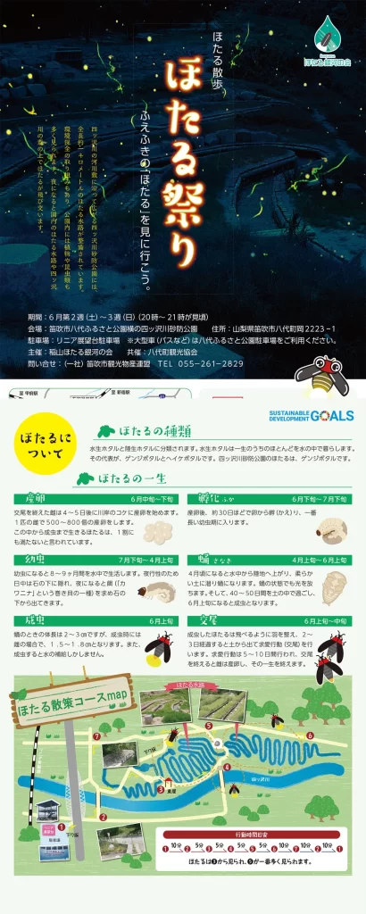 R6年ほたる祭り案内