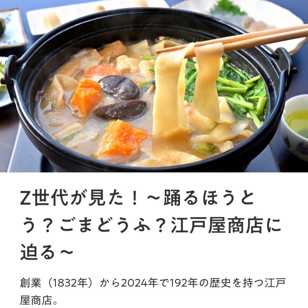 Z世代は見た江戸屋商店