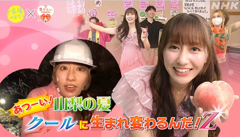 2025金曜やまなし