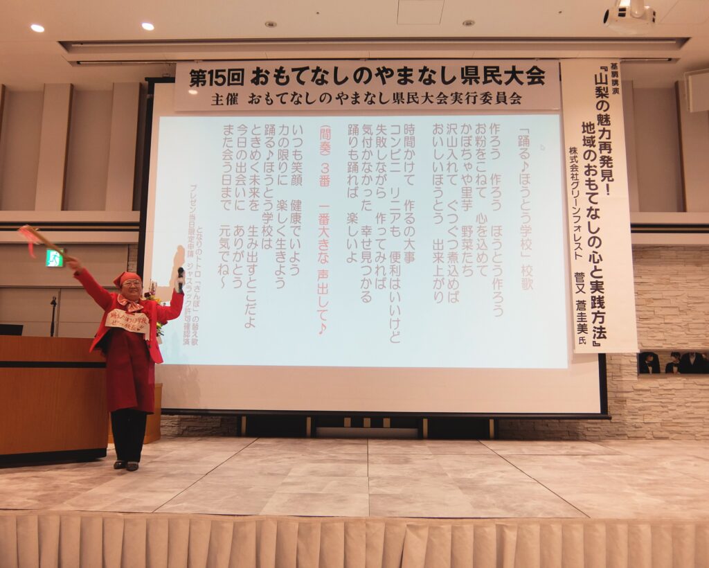 おもてなしのやまなし発表