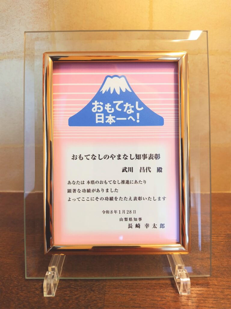 おもてなしのやまなし盾